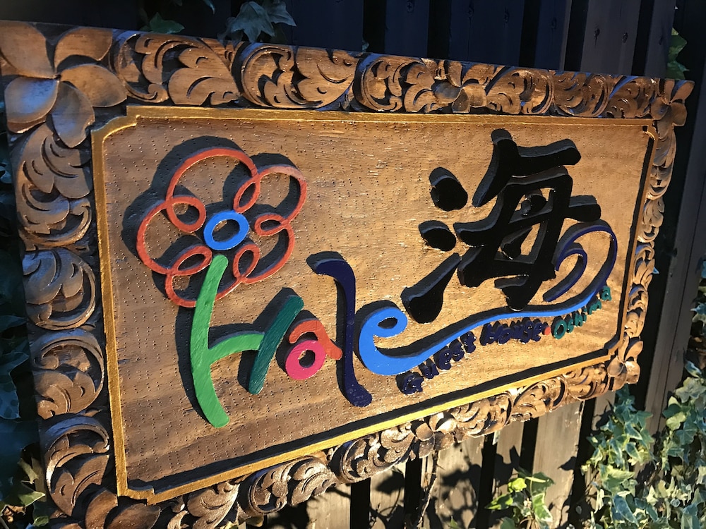 Hale Kai Guest House Oshima
