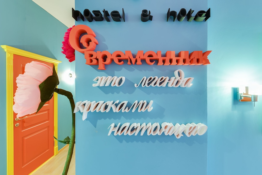 Sovremennik