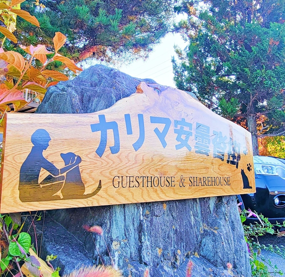 Guesthouse & Sharehouse carima azumik