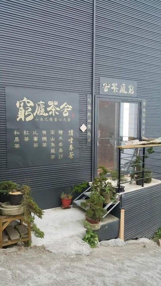 Shen Shan Lin Nai B&B