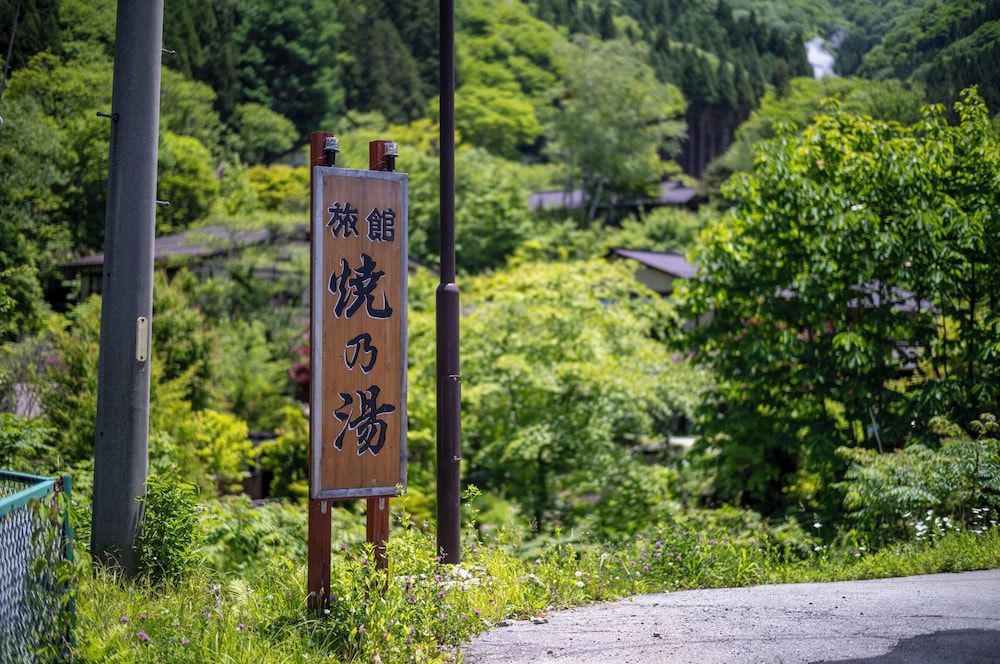 Ryokan Yakenoyu