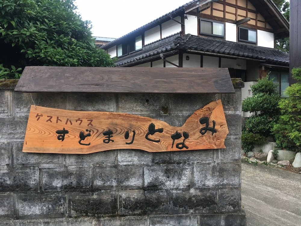 Kominka Guesthouse Sudomari Tonami view 5