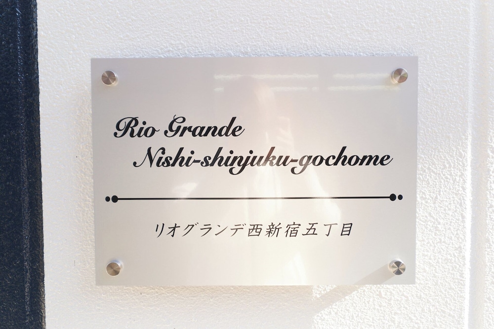 Rio Grande Nishi-Shinjuku