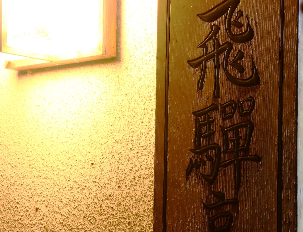 Spa Inn Oyado Iguchi