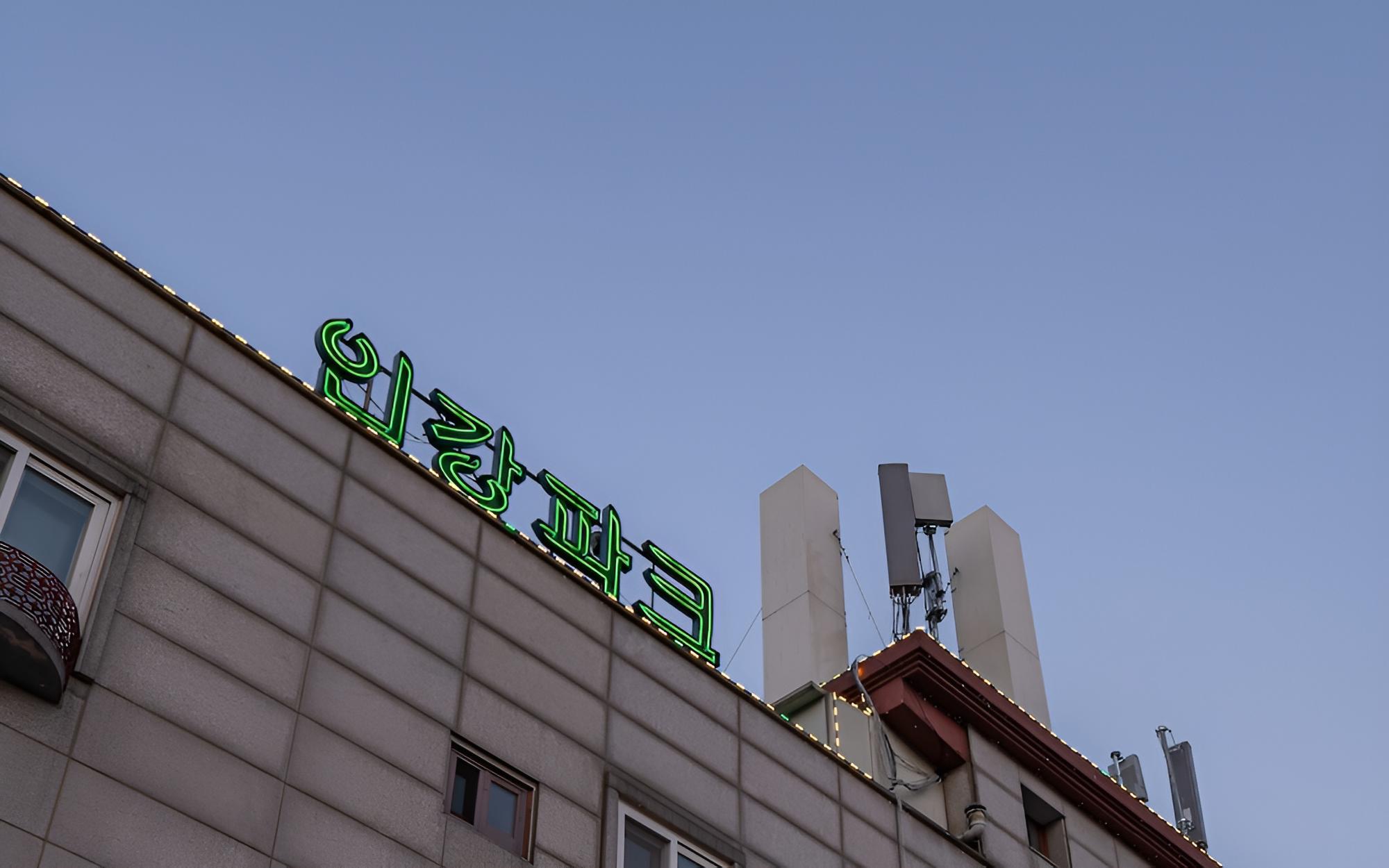 Yeoncheon Ingang view 2