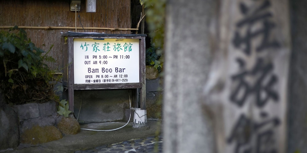 Takeyaso Inn