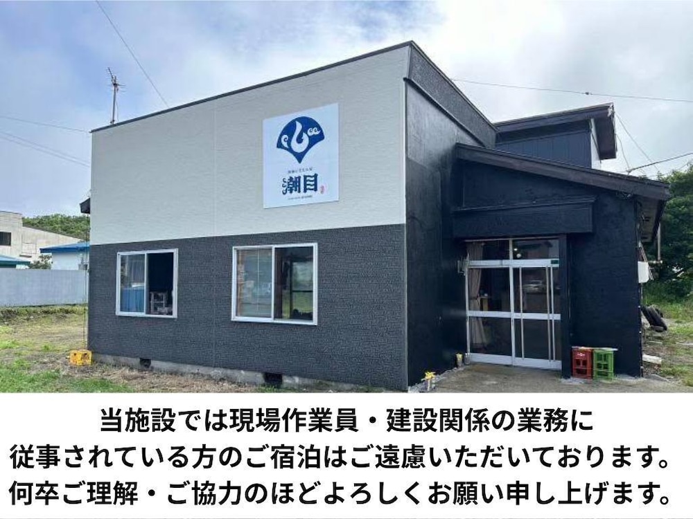 Guesthouse Shiome