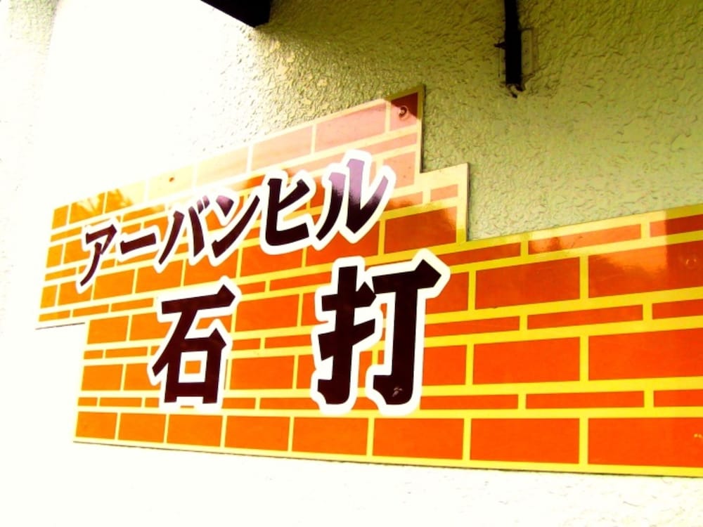 a-banhiru ishiuchi view 4