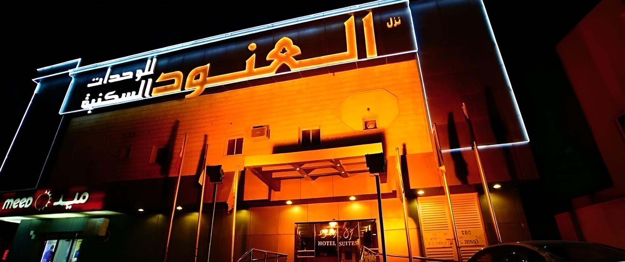 Al Anoud Hotel Apartment
