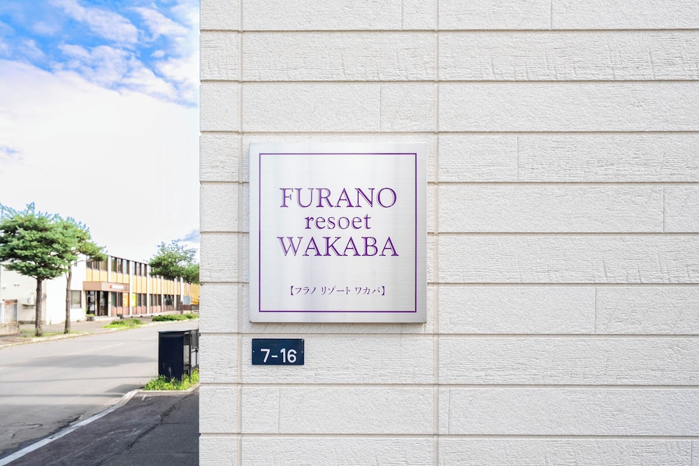FURANO RESORT WAKABA E