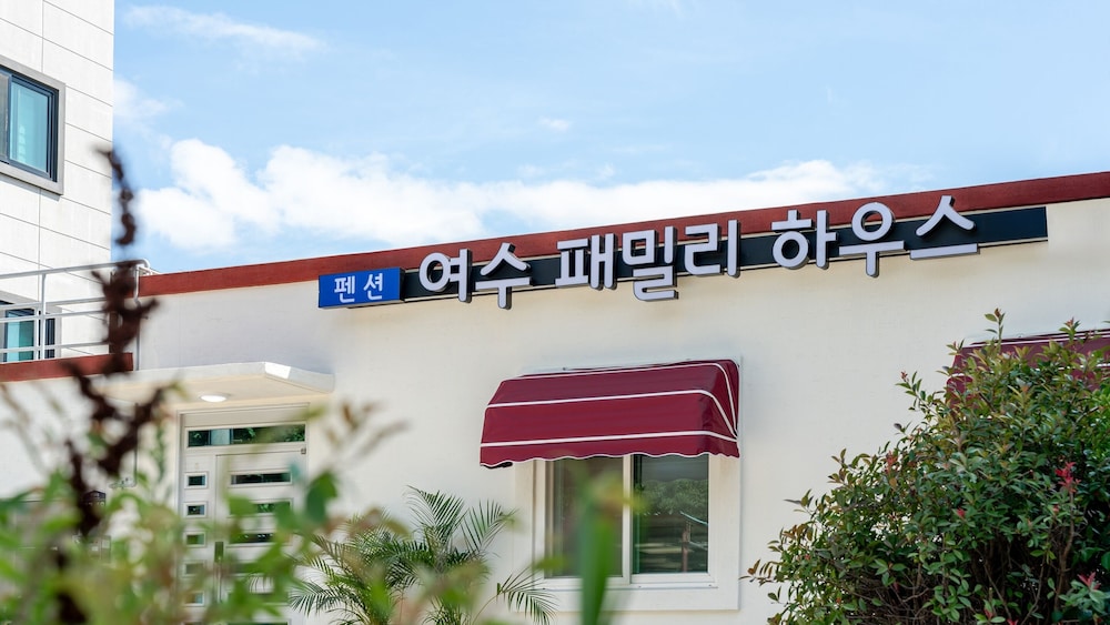 Yeosu Family House Private Pension