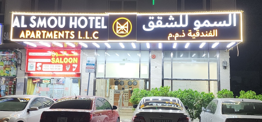 Al Smou Hotel Apartments