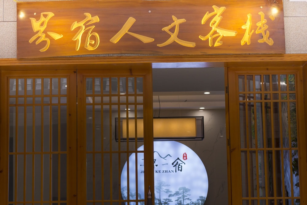 Jiesu Renwen Guest House