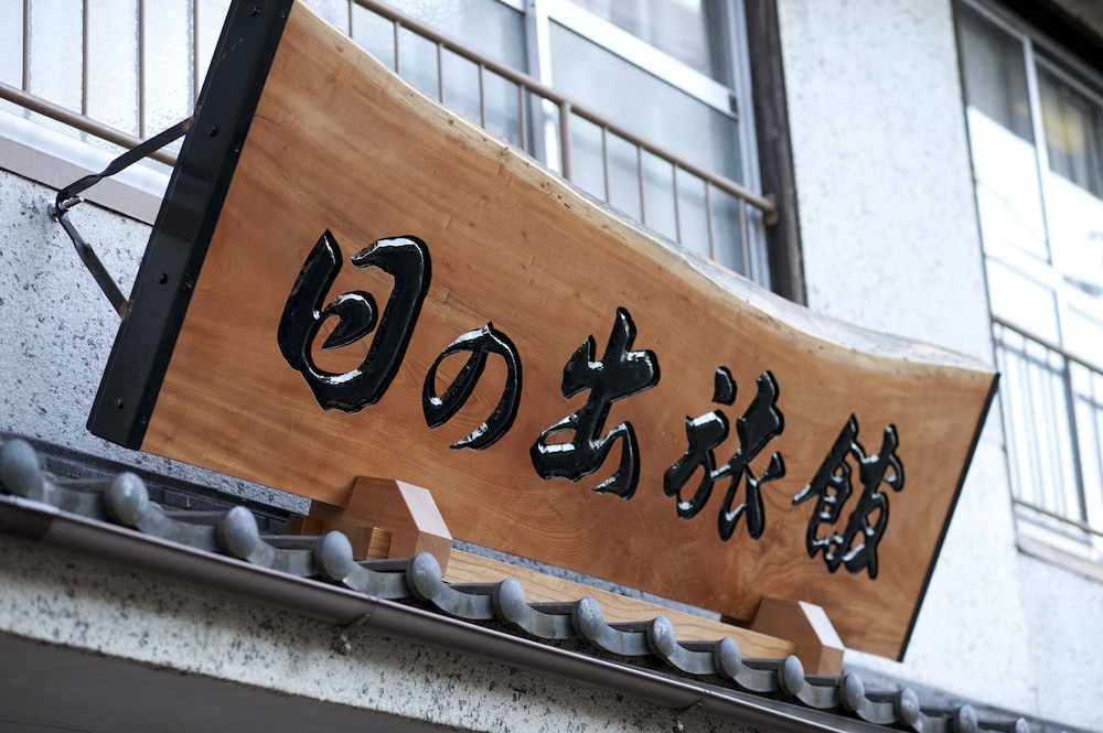 Hinoderyokan