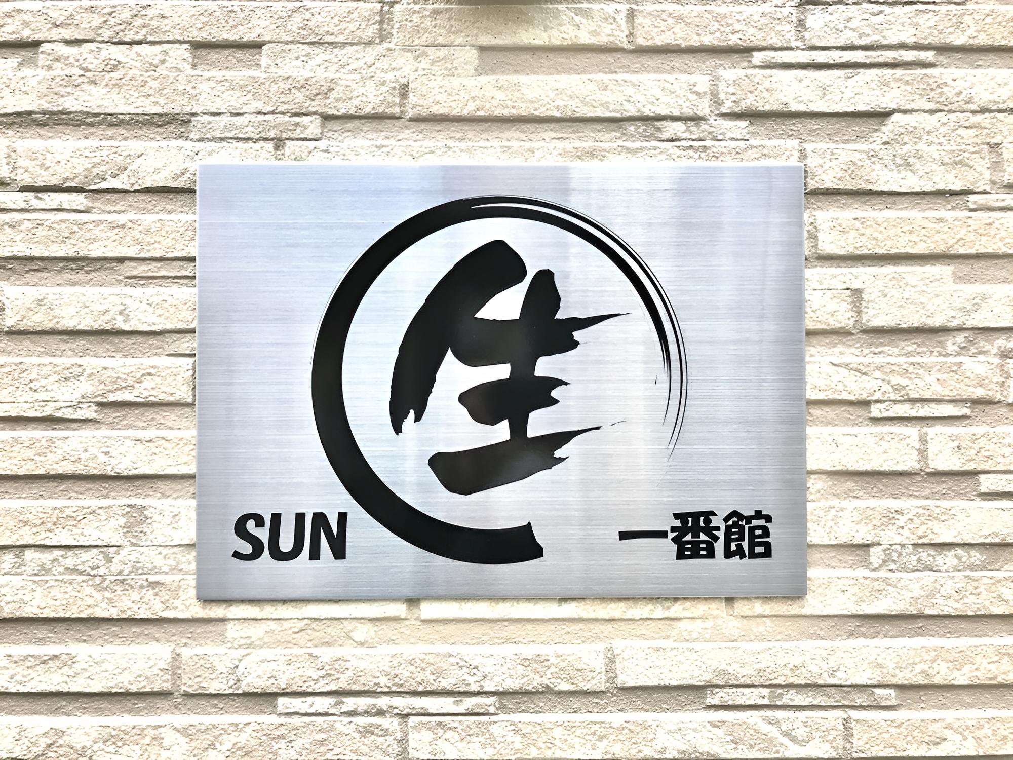 SUN Iki Ichi Ban Kan