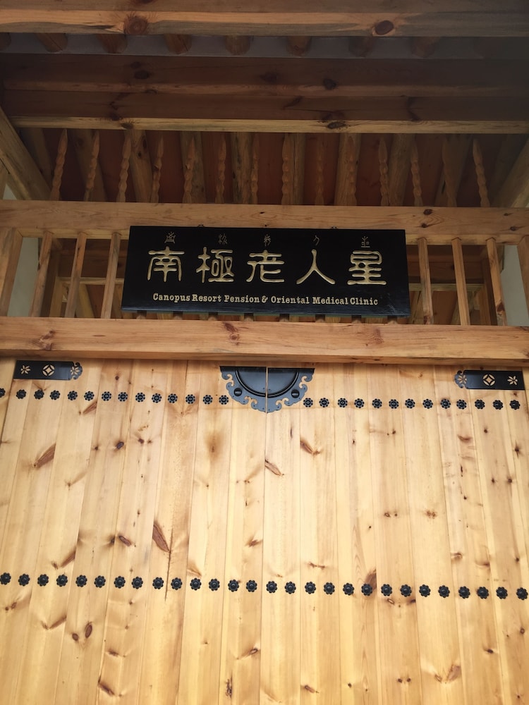 Canopus Resort Pension