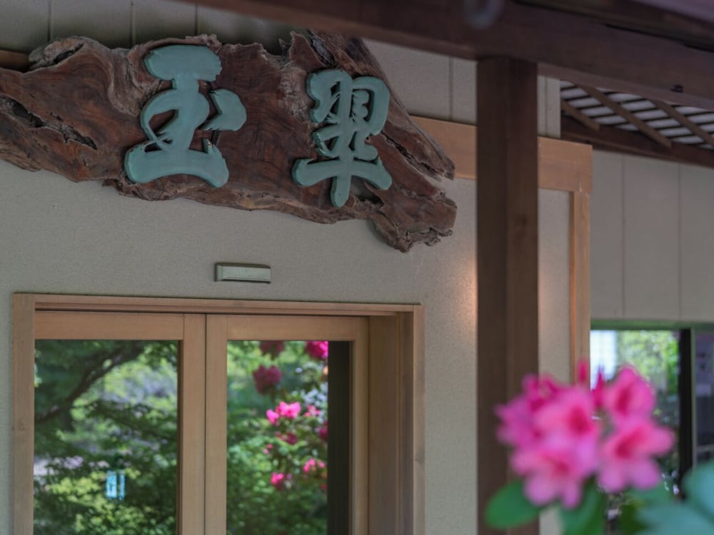 Narashino no sato Gyokusui -6 years or older-