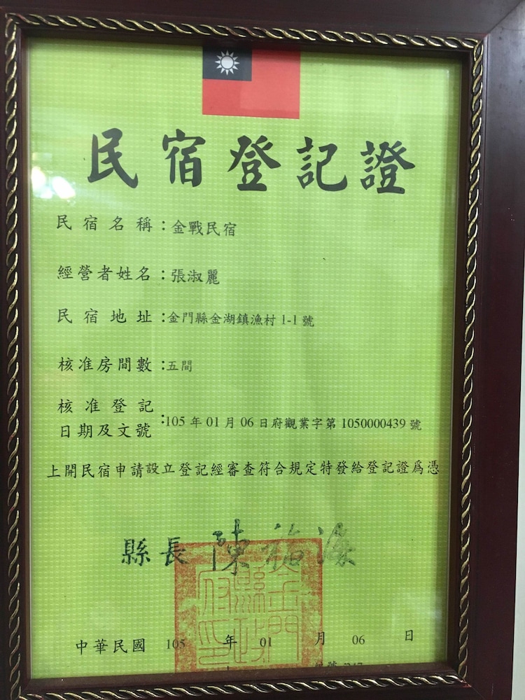 Kinmen Warm House, photo 16