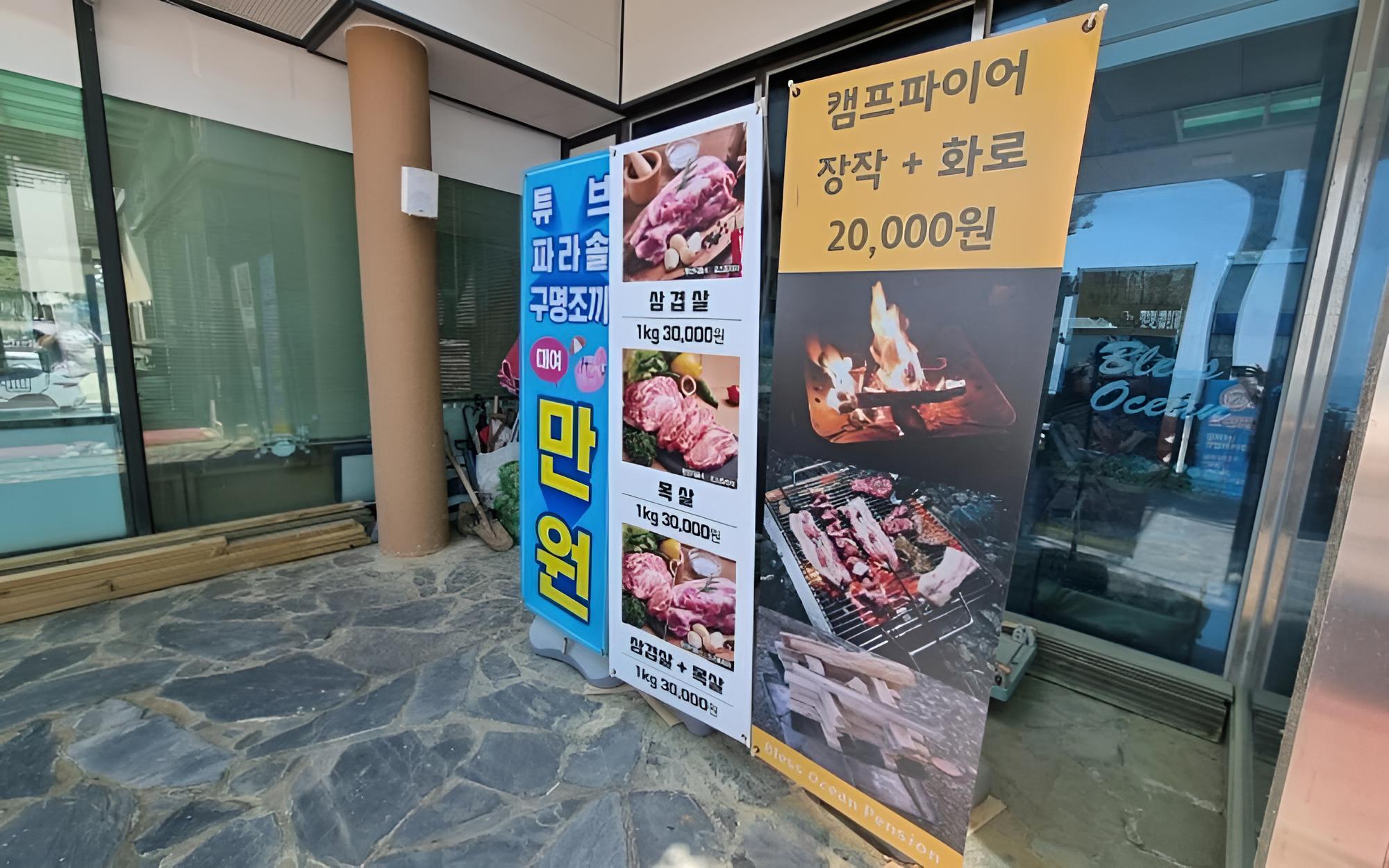 Taean Bless Ocean Pension view 2