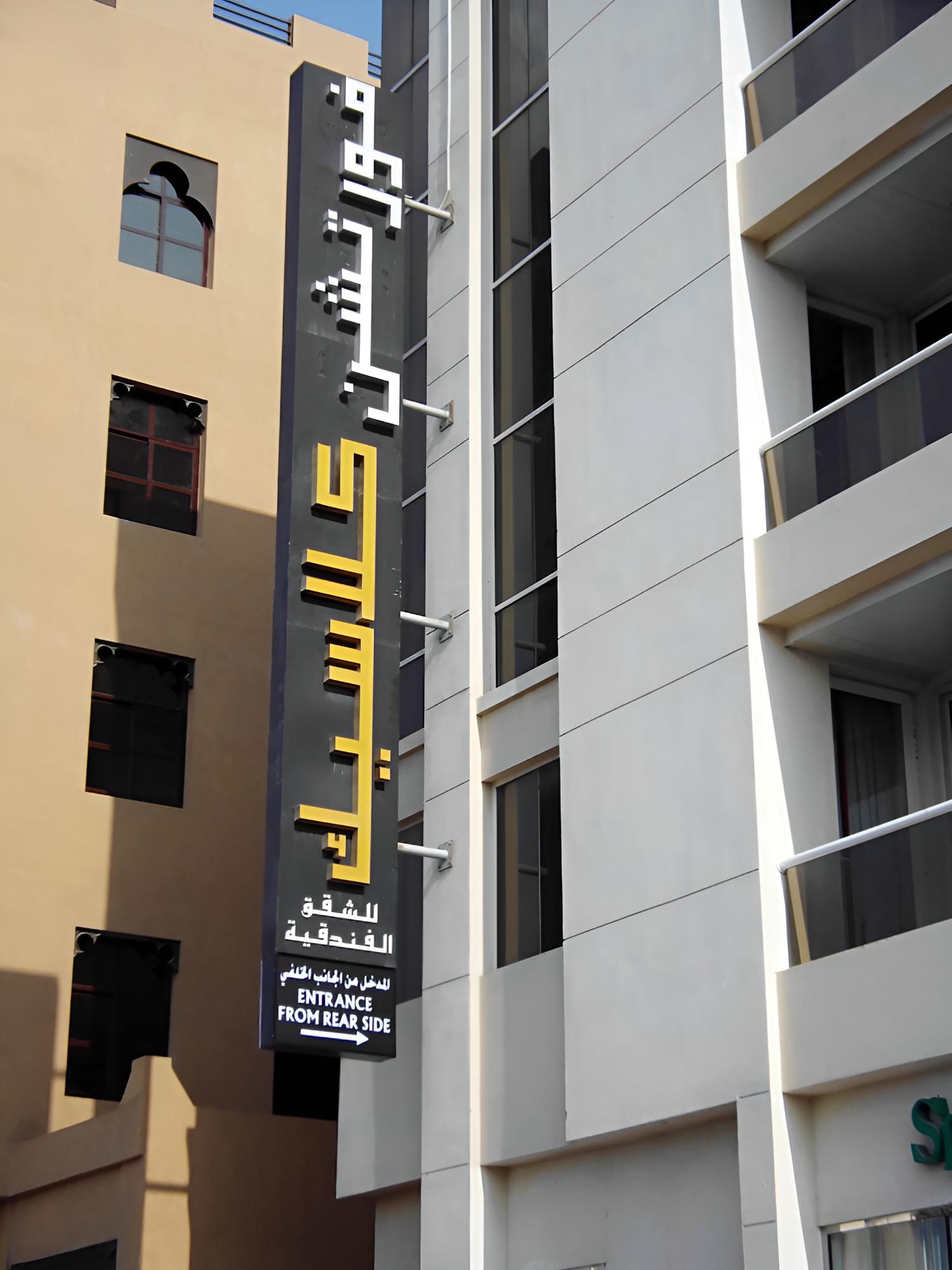 Fortune Classic Hotel Apartments