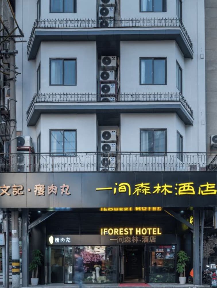 Iforest Youth Hotel - Nanjing Road Pedestrian Street Huanghe Road Store