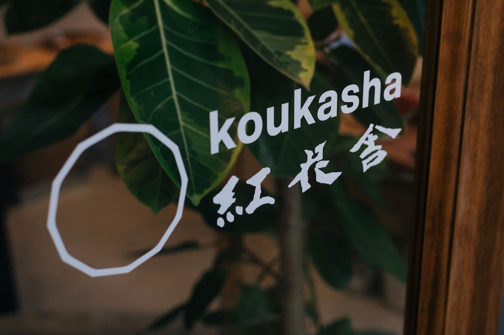 koukasha