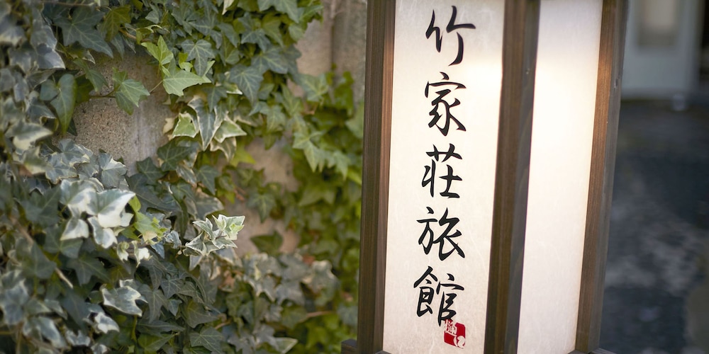 Takeyaso Inn