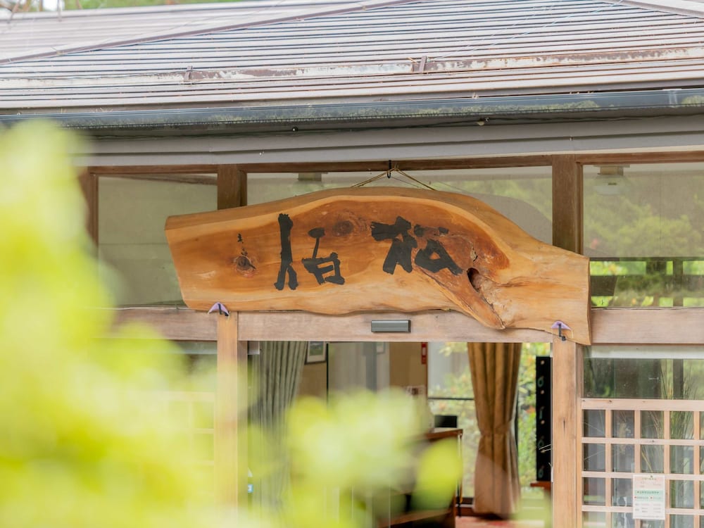 hinokiyunoyado syouhaku