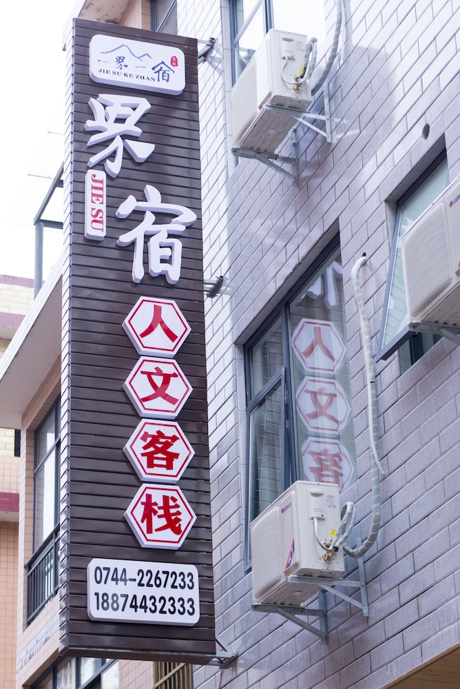 Jiesu Renwen Guest House