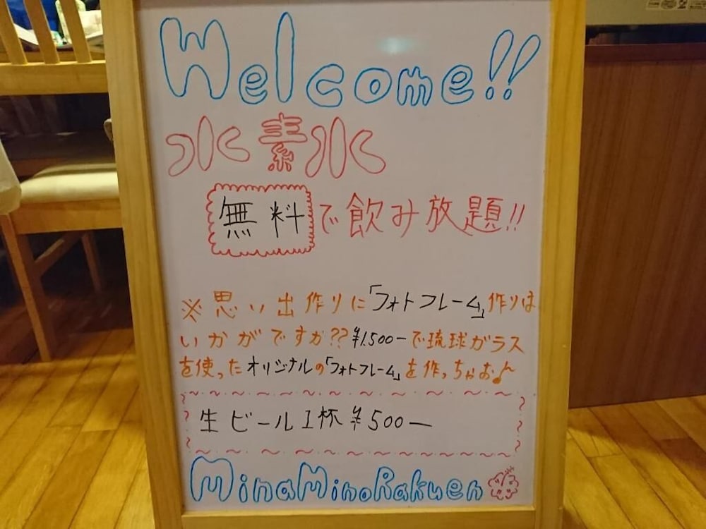 Pension Minaminorakuen