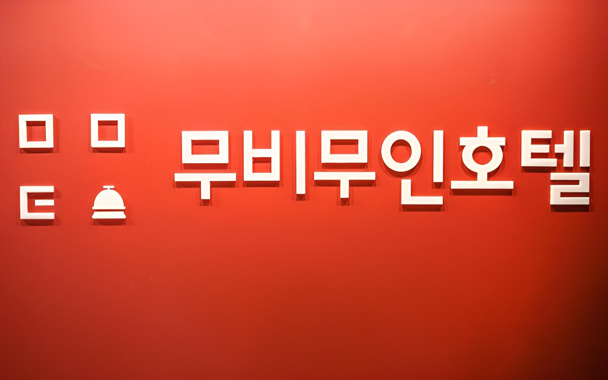 Suwon Movie Motel view 4