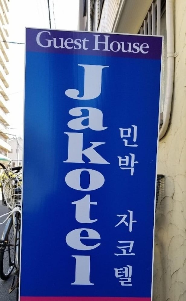 Guesthouse Jakotel Tsuruhashi