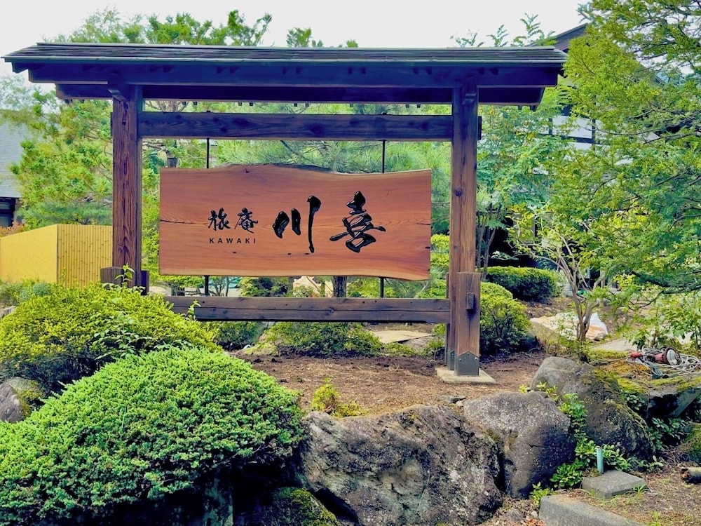 Shinshu Omachi Onsen Ryoan Kawaki, Omachi - 22