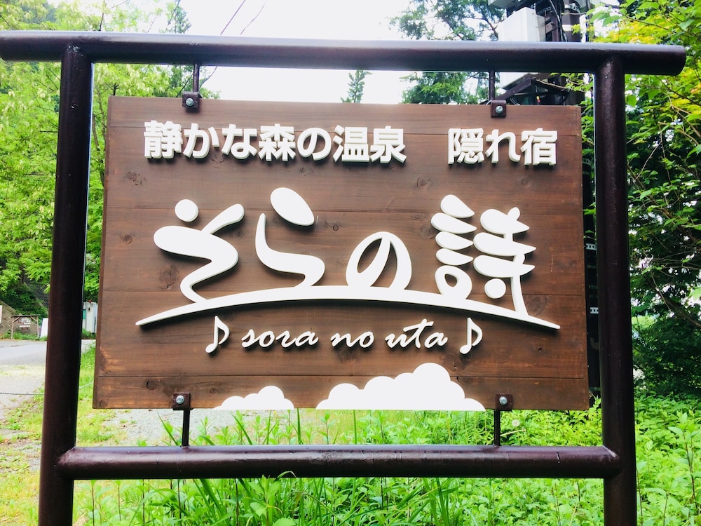 Sora No Uta