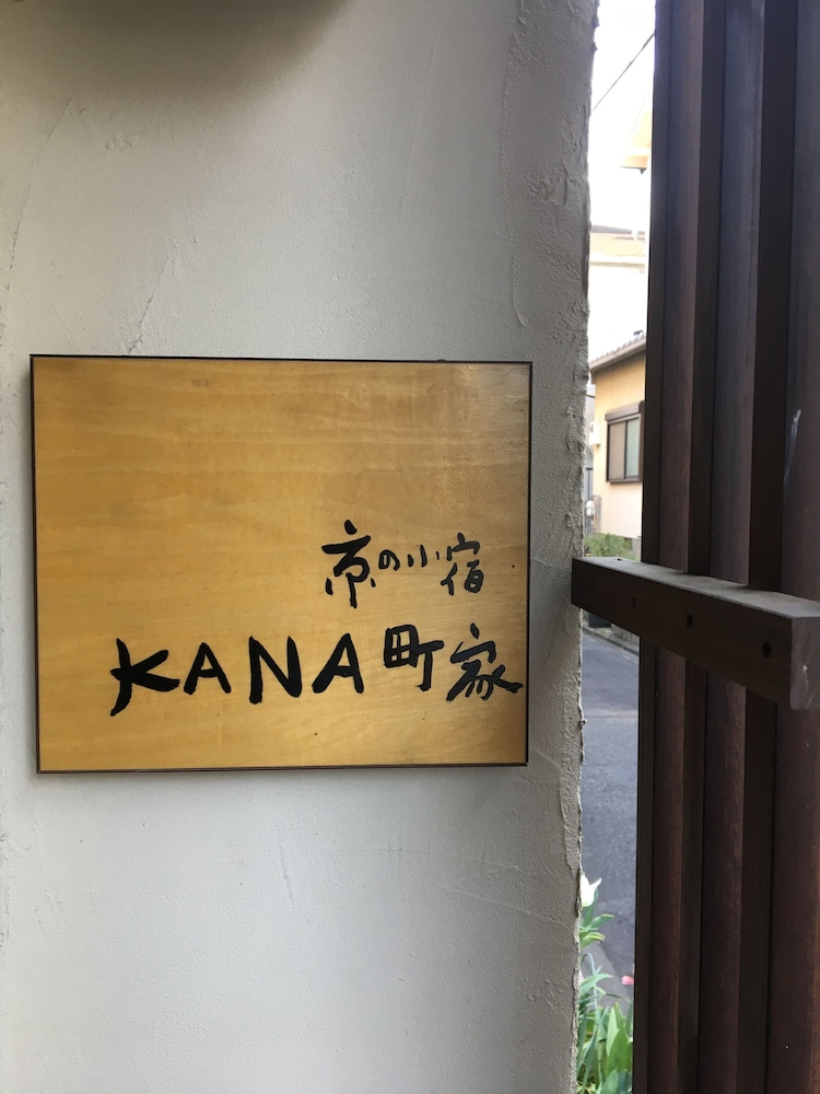Kyo no koyado KANAMACHIYA