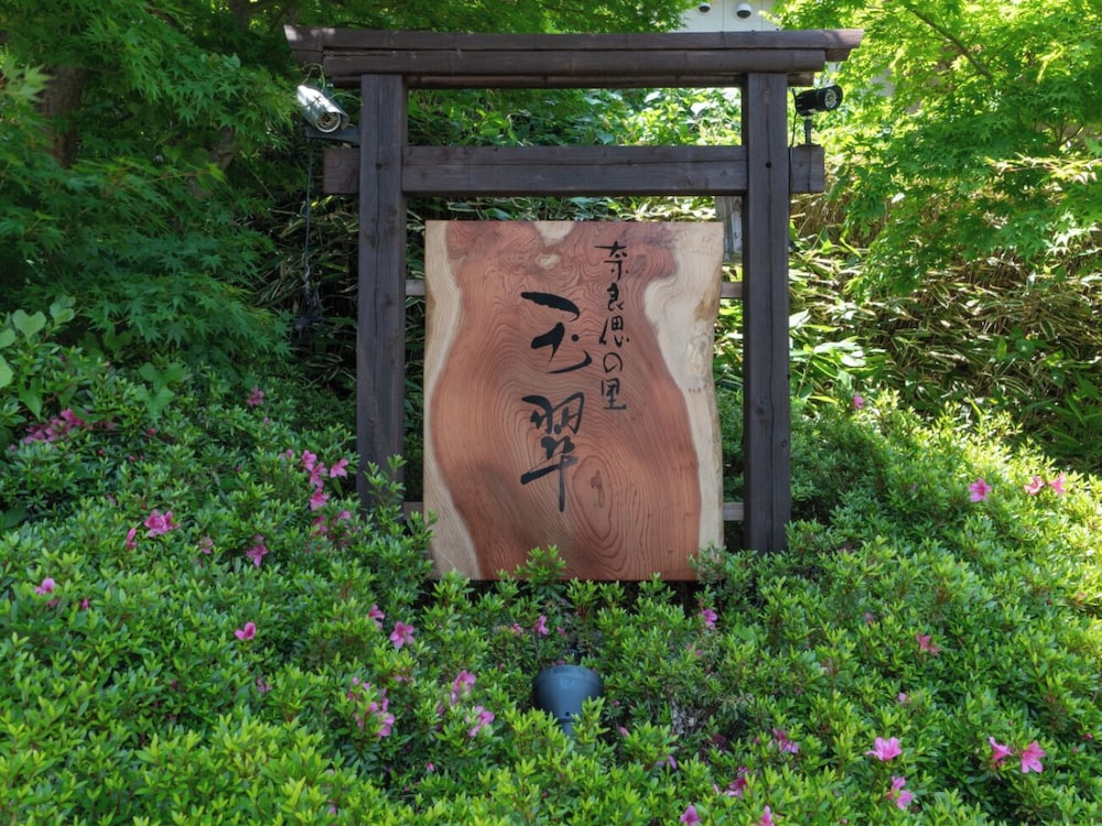 Narashino no sato Gyokusui -6 years or older-