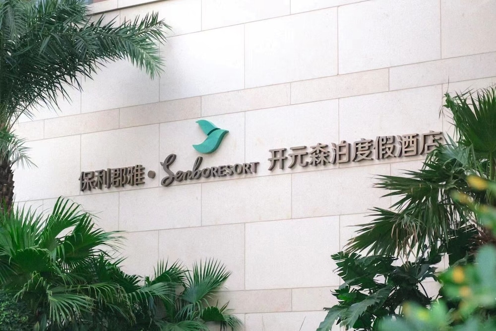 ZhouShan Poly Senbo Nature Park and Resort