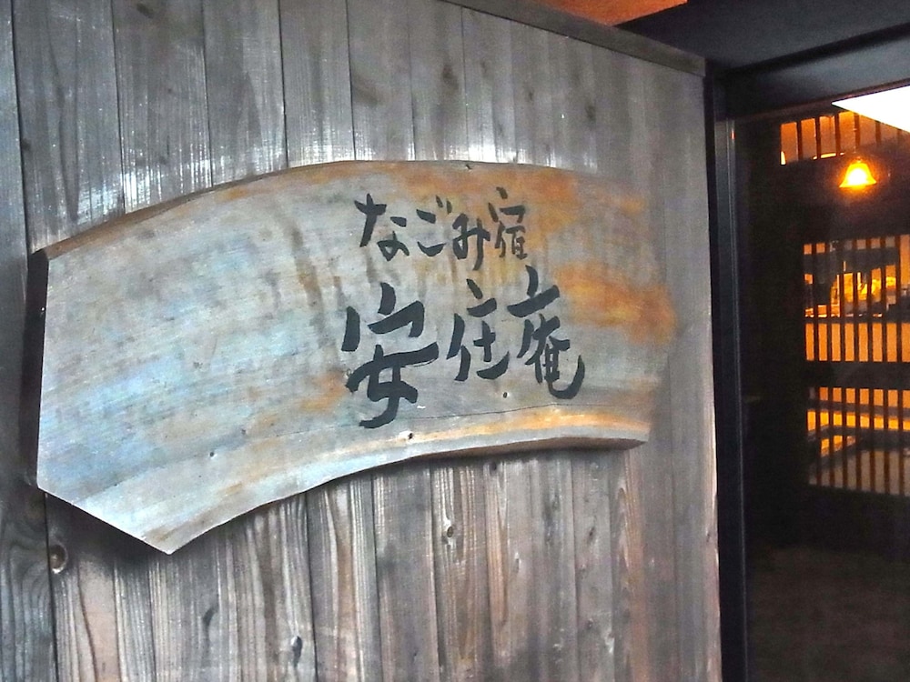 Nagomiyado Anjuann