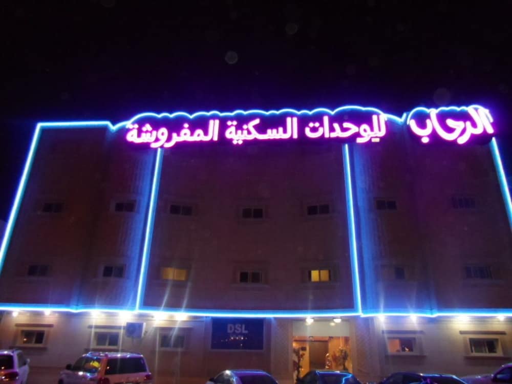Al Rihab Furnished Units