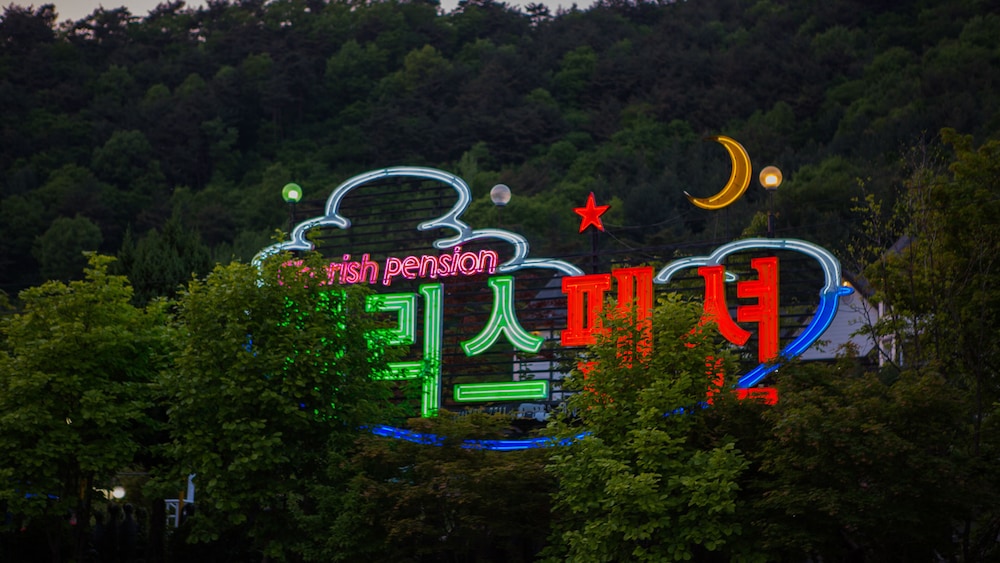 Muju Cherish Pension