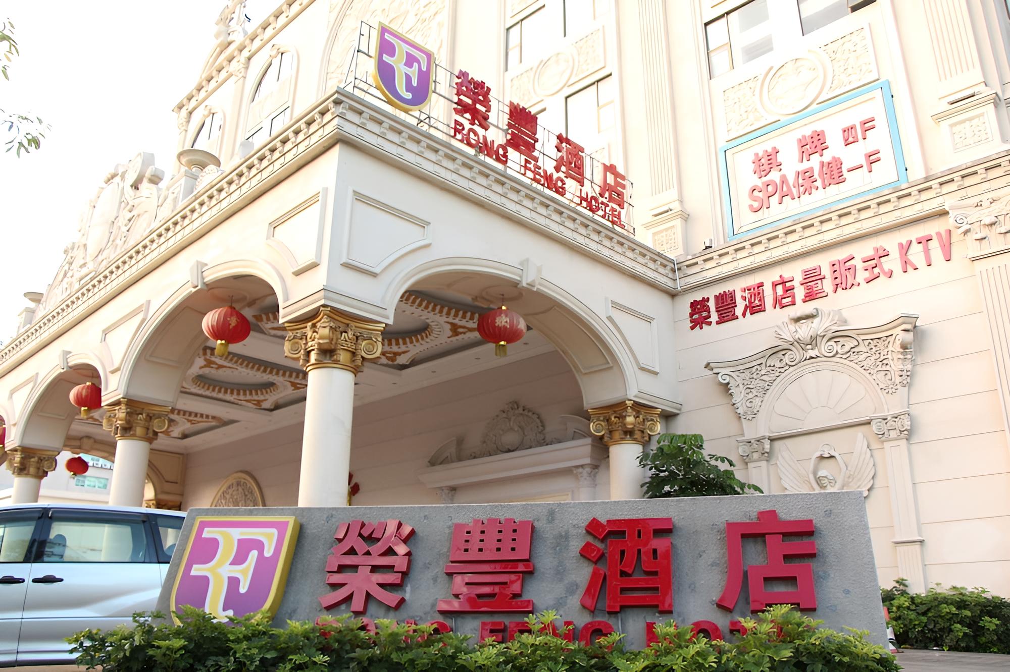 Zhuhai Rongfeng Hotel