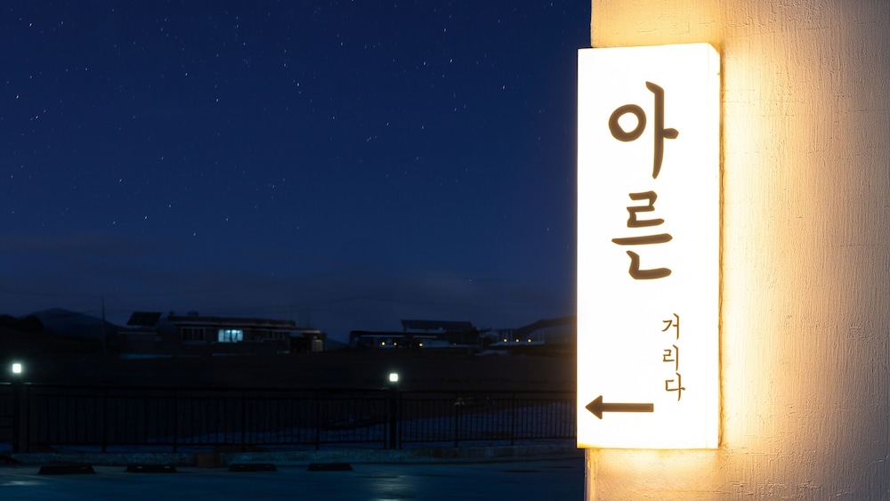 Yeosu Arungeorida Ocean View Pension