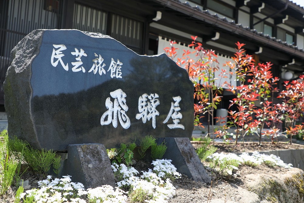 Irori yado Hidaya