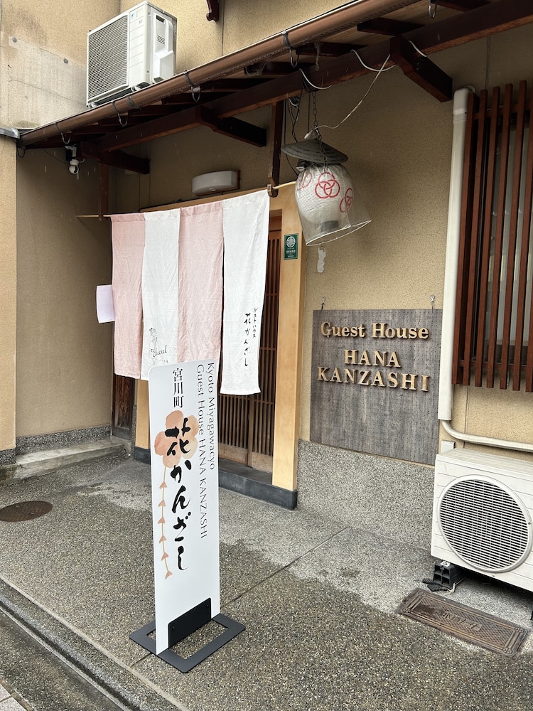 Miyagawacho Hanakanzashi- Hostel photo 2