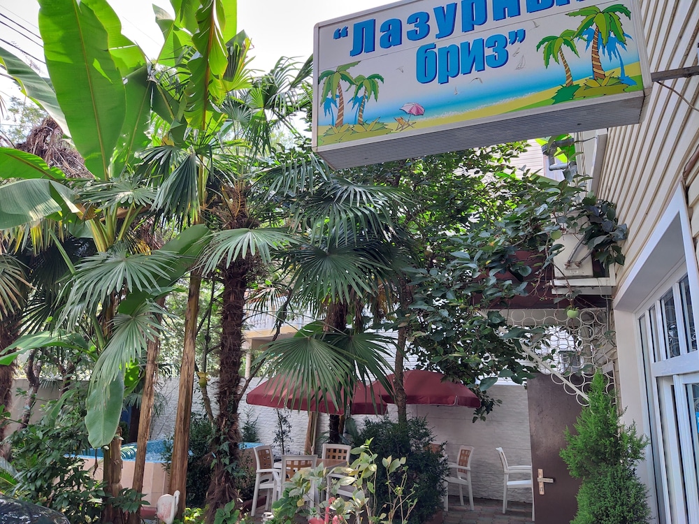 Lazurniy briz