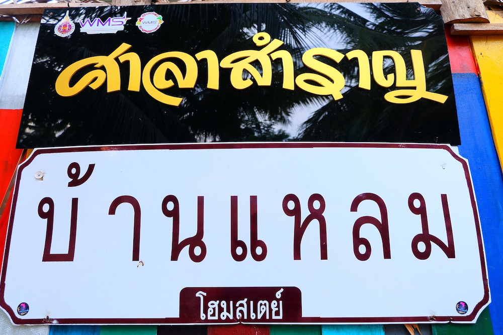 Ban Leam Homestay
