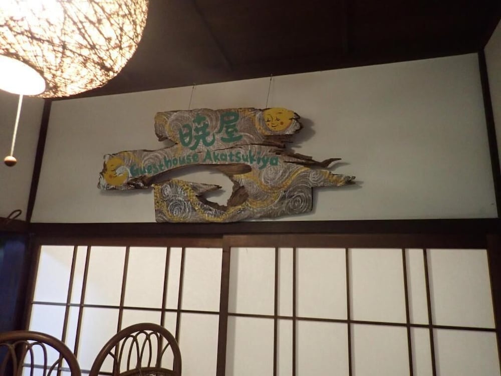 Guest House Hagi Akatsukiya - Hostel