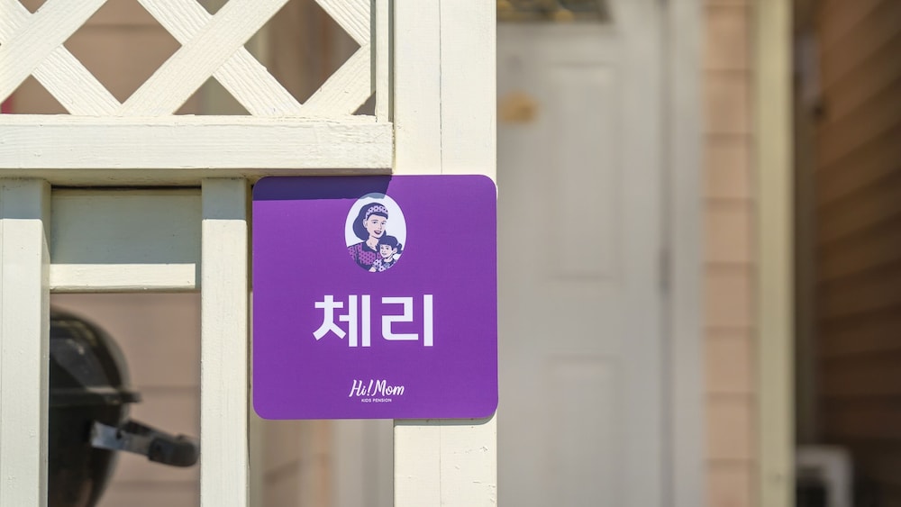 Ganghwa Hi Mom Kids Spa Pension Yellow