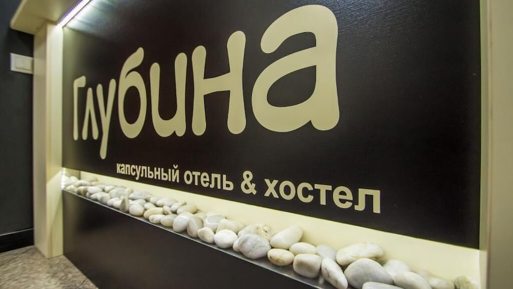 Glubina - Hostel