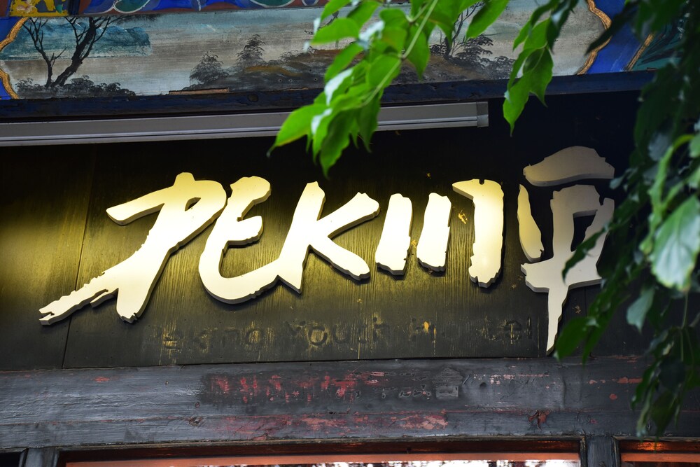 Peking International Youth Hostel